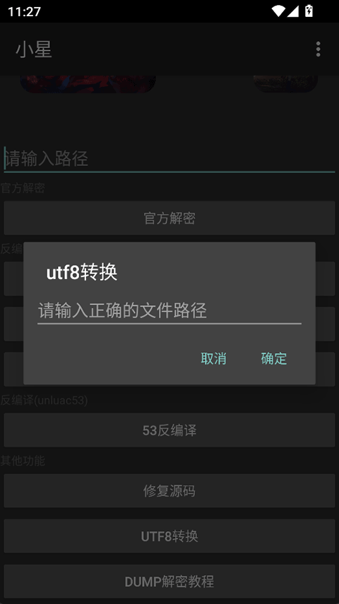 小星解密工具3.0