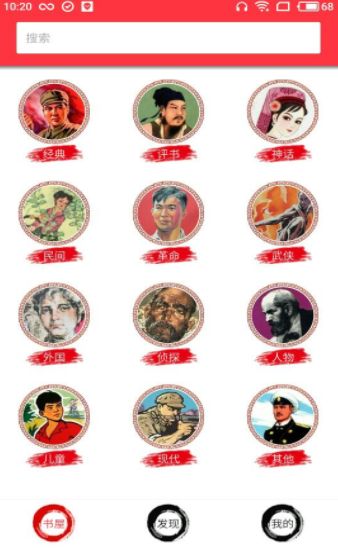 小小书小人书连环画APP平台版