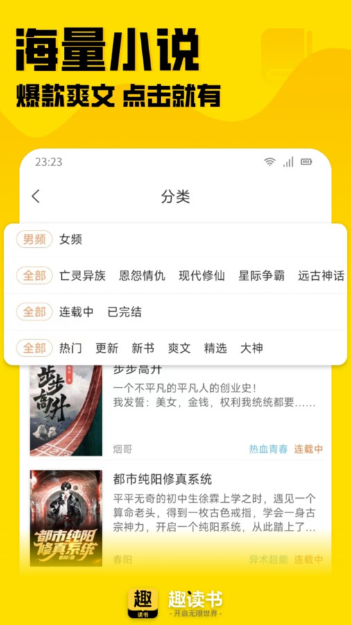 趣读书免费小说软件最新版