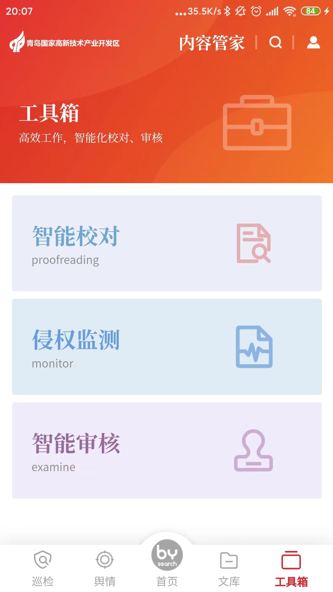 内容管家资讯APP最新版