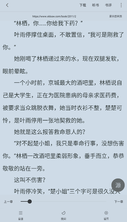 天天追书漫画版