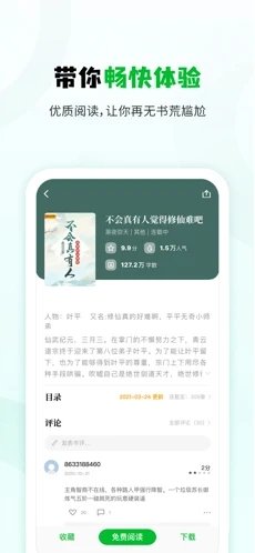 小书森最新版下载免费阅读小说