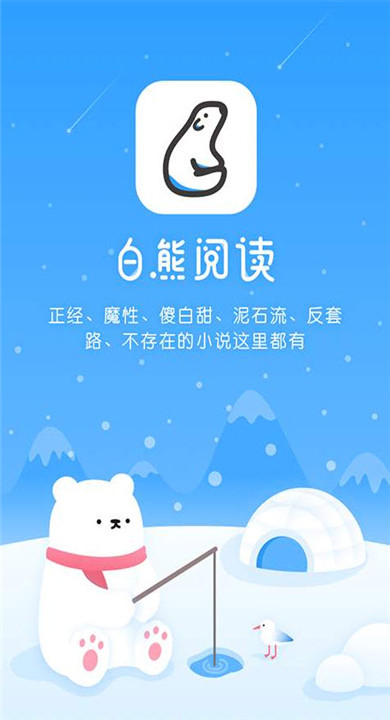 白熊阅读