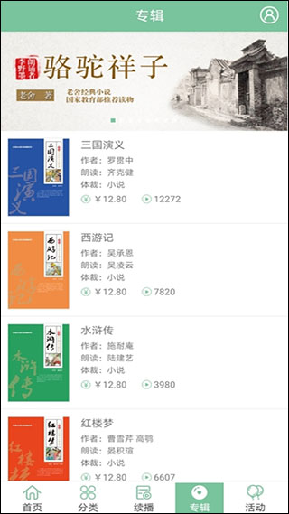 小荷听书有声读物平台