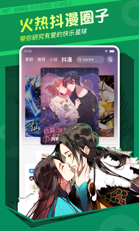 漫客栈漫画台app下载2023