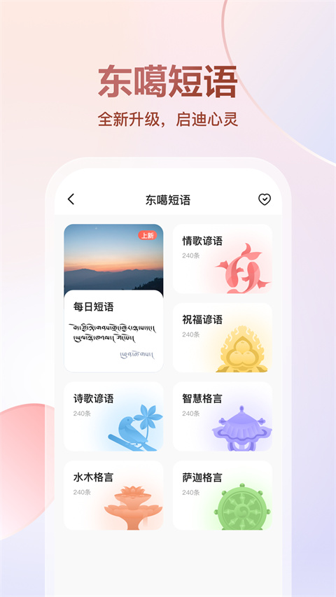 东噶输入法