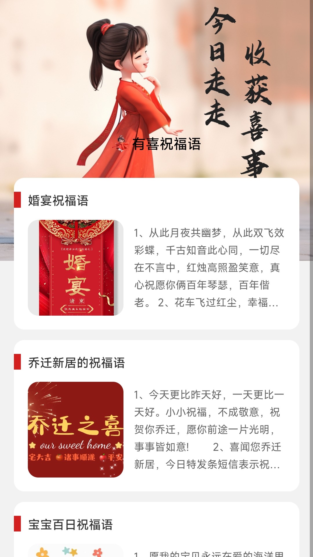 走路有喜软件版