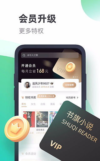 书旗小说app最新版