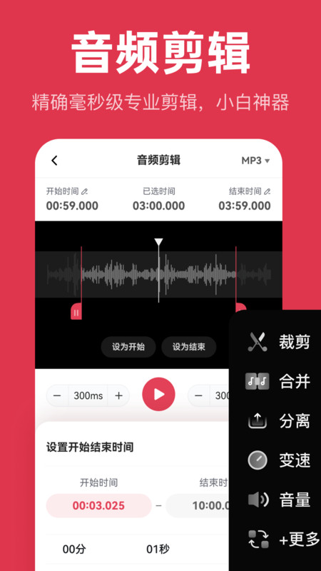 音频快剪软件版