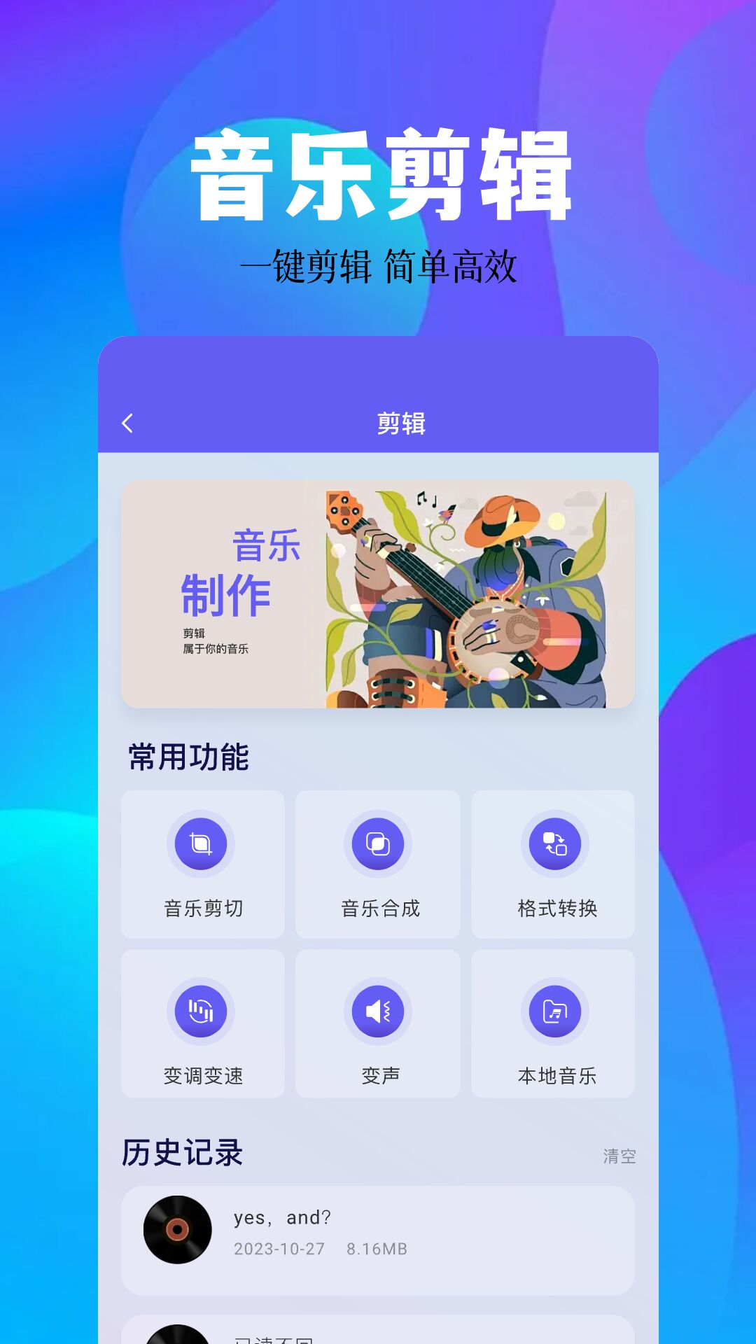 空痕音乐播放器