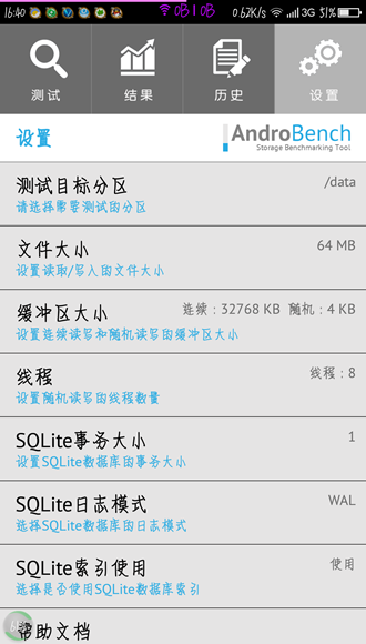 androbench中文版