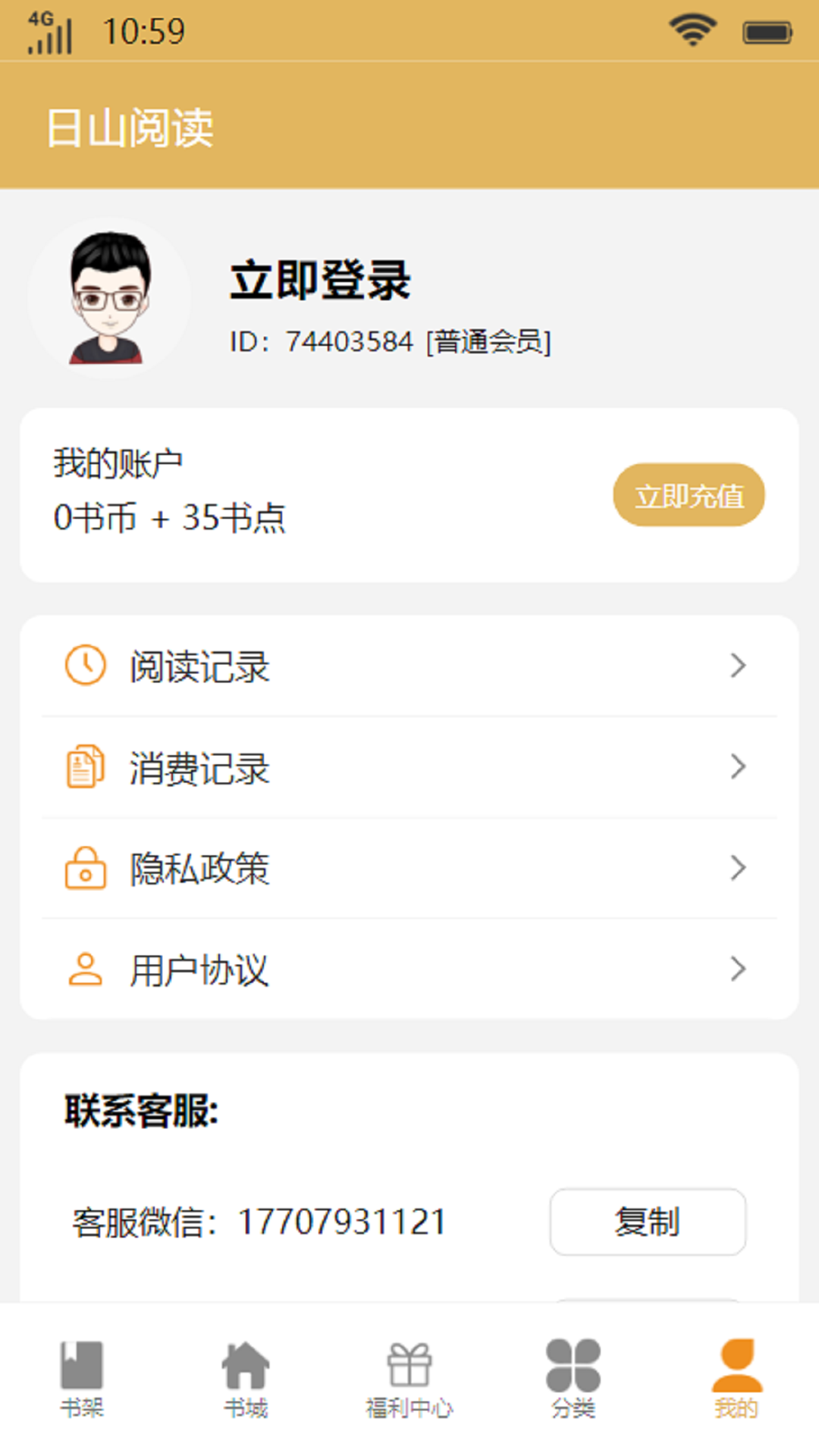 日山阅读小说APP版