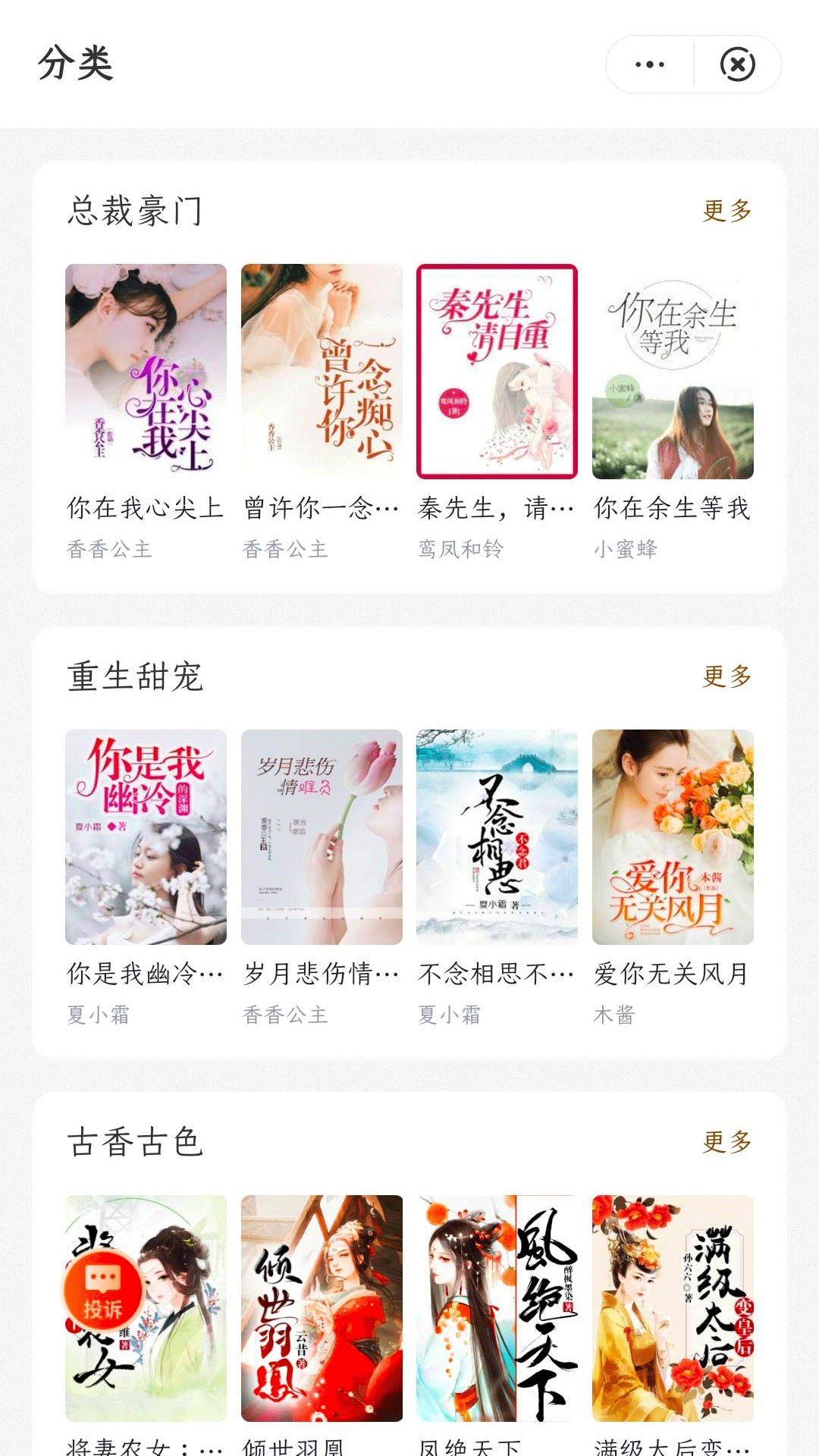 八斗小说APP版