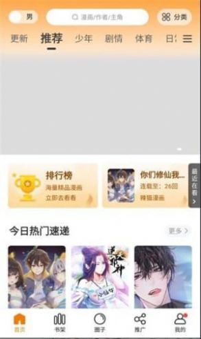 比熊漫画免费漫画下载免广告升级版