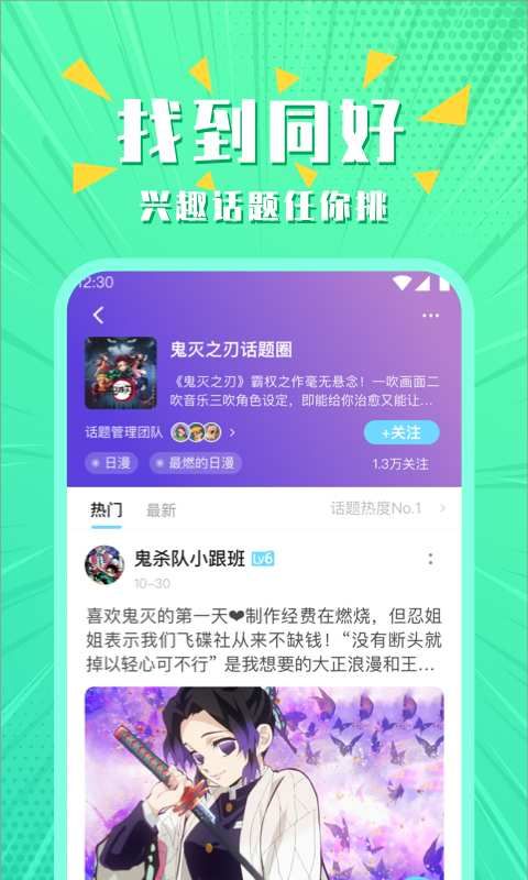 超话菌二次元社交APP下载