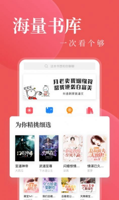 八鸿小说App免费最新版