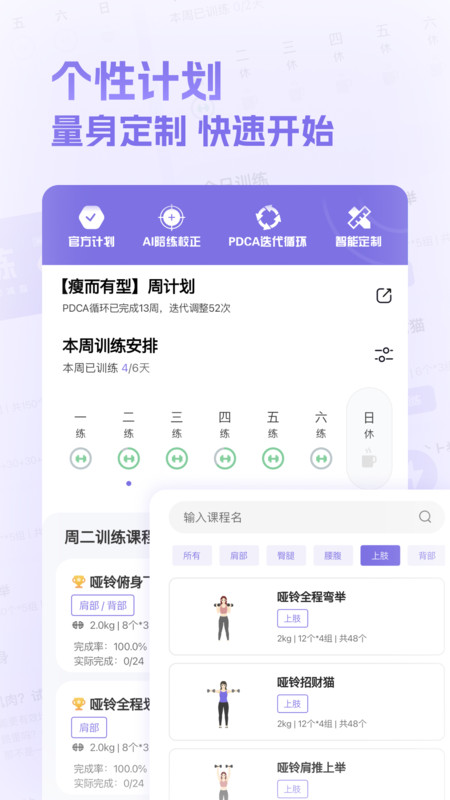 肌肉计划软件版