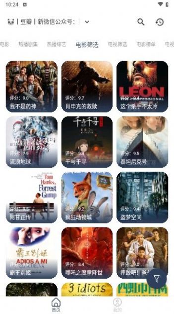 空格Box影视app下载