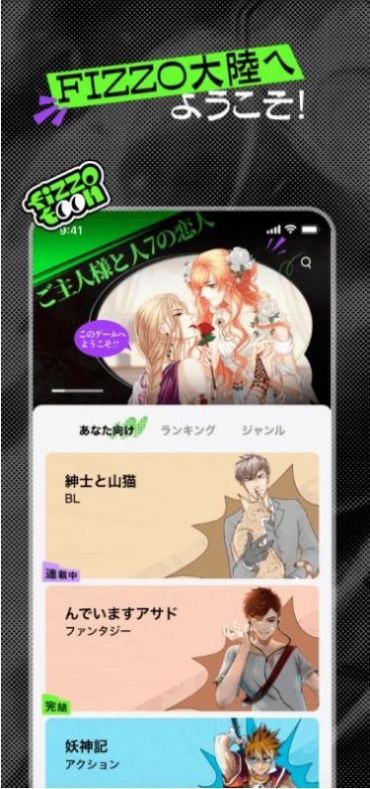 字节FizzoToon漫画app版