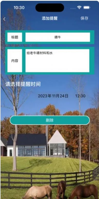 哆呷农畜饲养提醒影视软件版