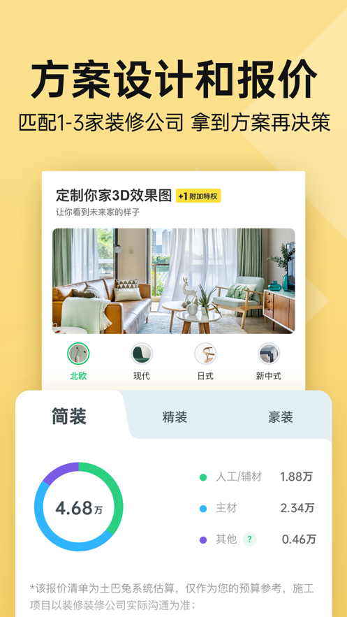 土巴兔装修app最新版