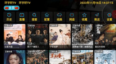 环宇轩TV最新版APP