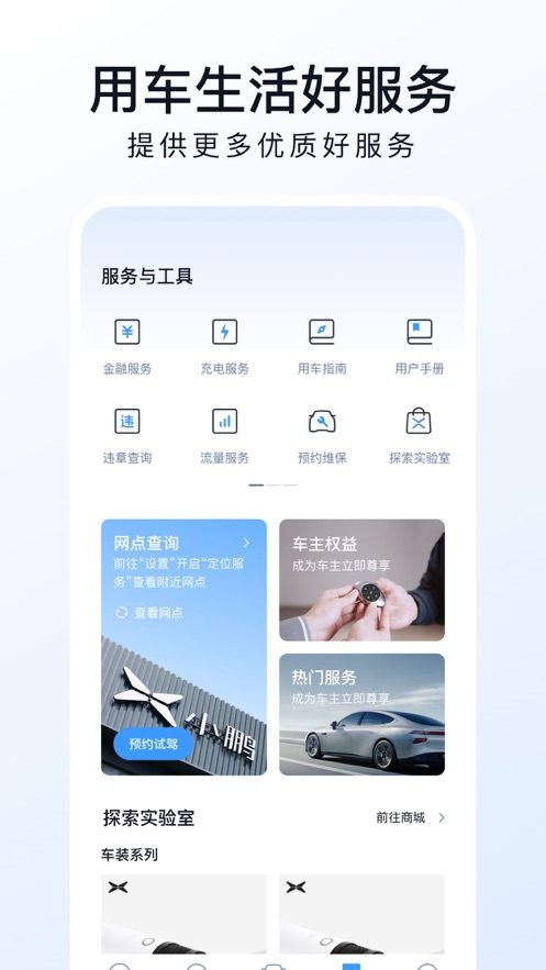 小鹏汽车app客户端
