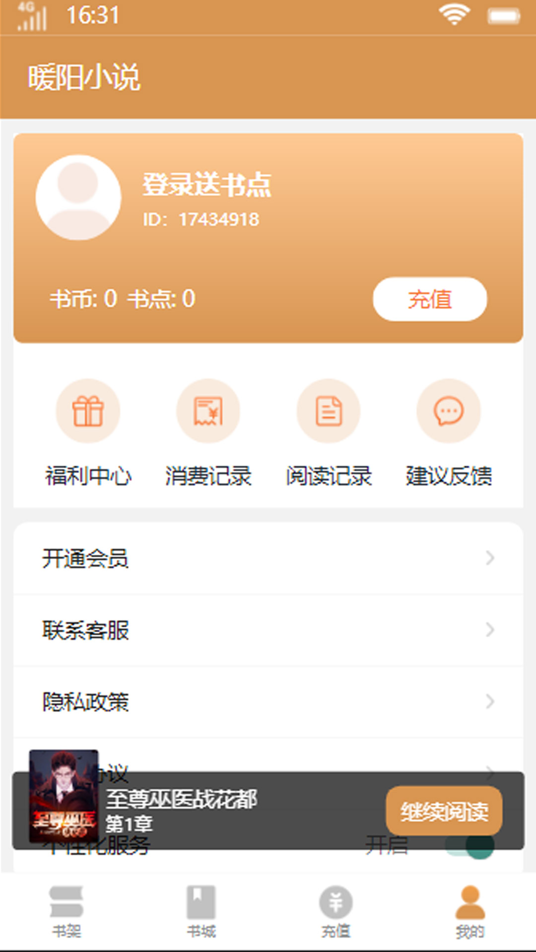 暖阳小说app最新版