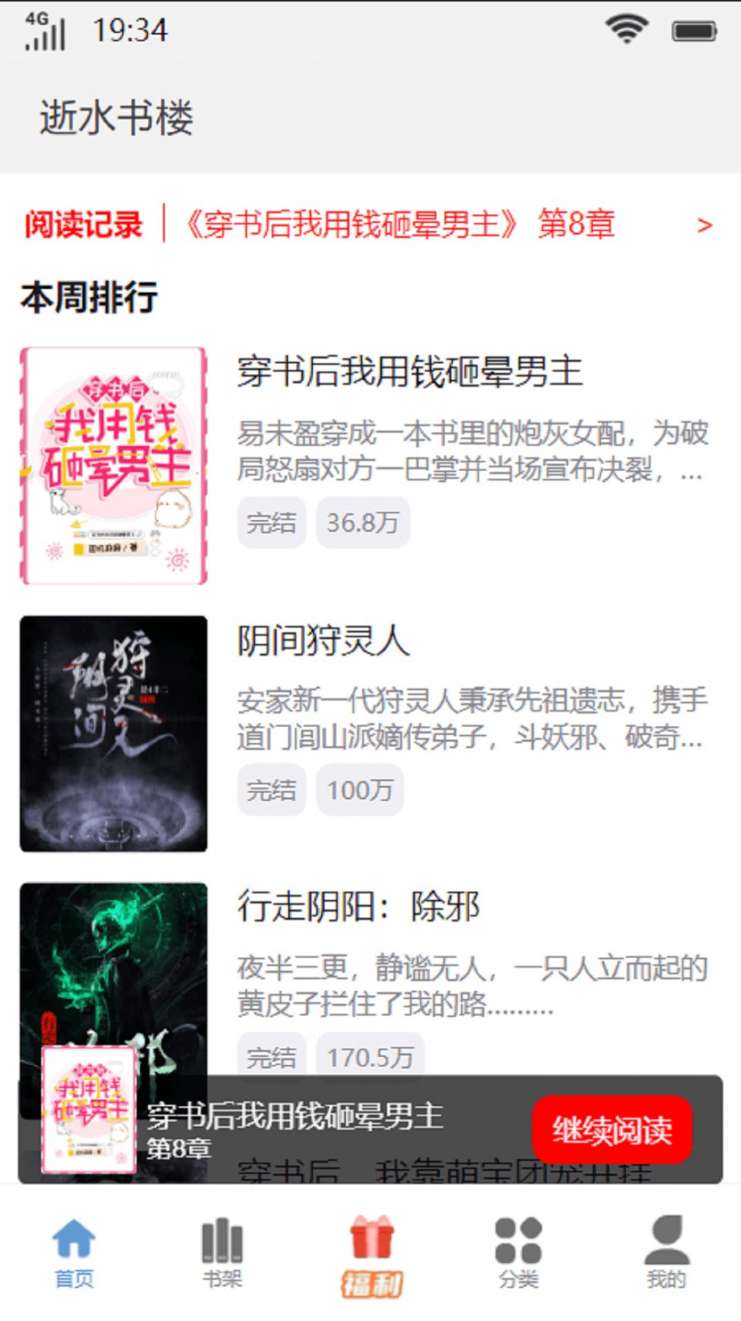 逝水书楼小说APP版