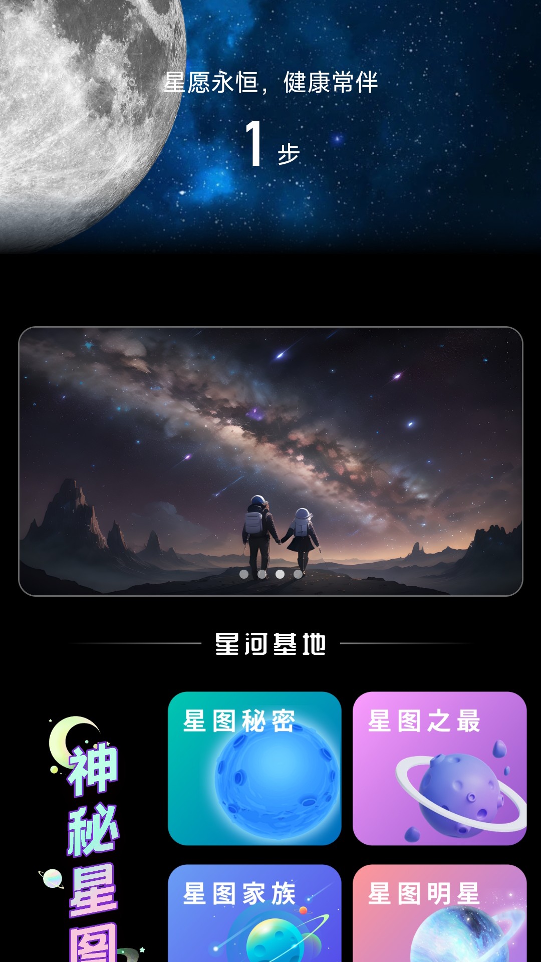 星愿计步软件版