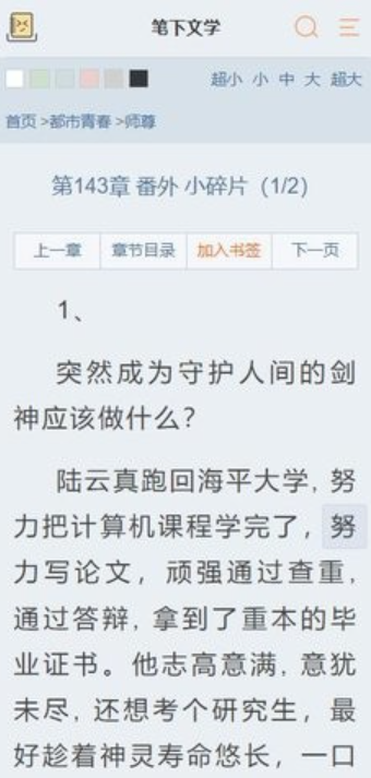 笔下文学小说网