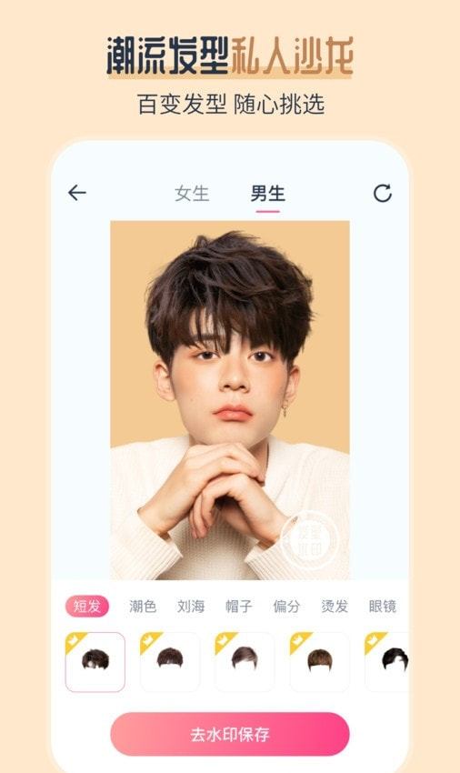 AI发型师