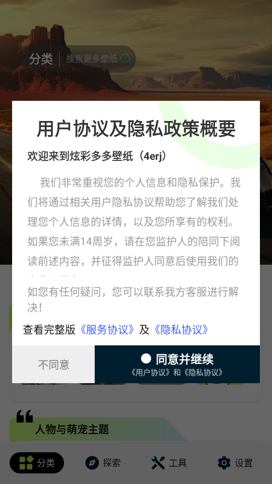炫彩多多壁纸