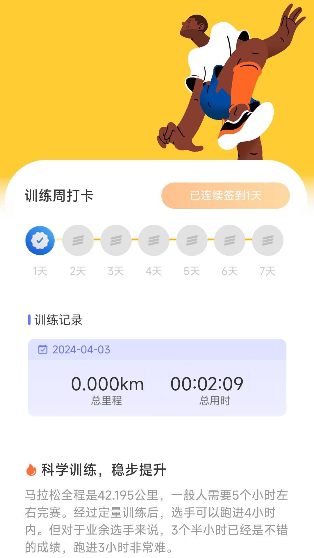 福运步行软件版