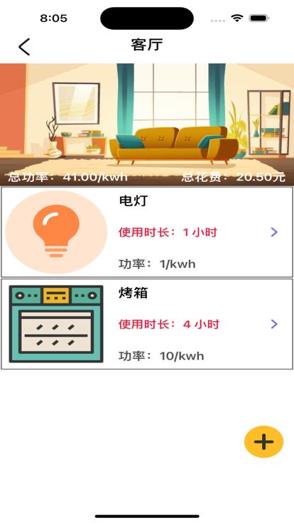 家庭用电量记录影视app下载