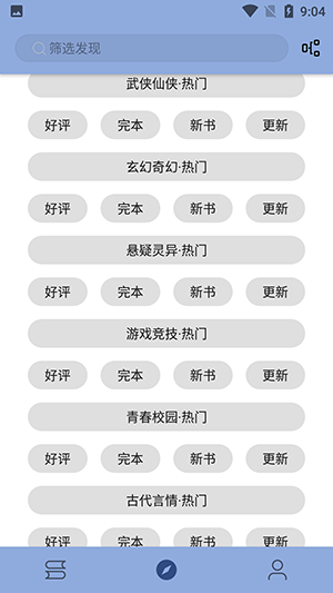 若风阅读去广告纯净版