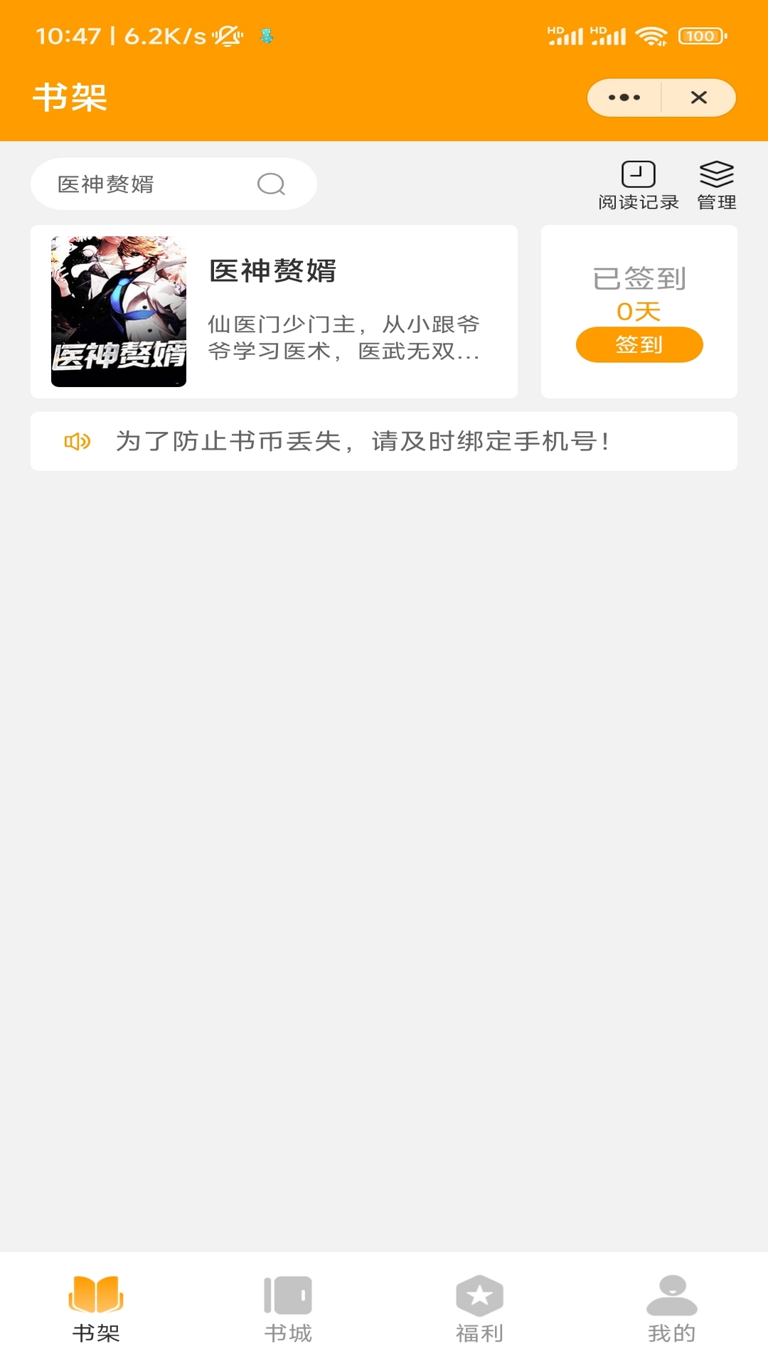 合兴阅读小说APP版