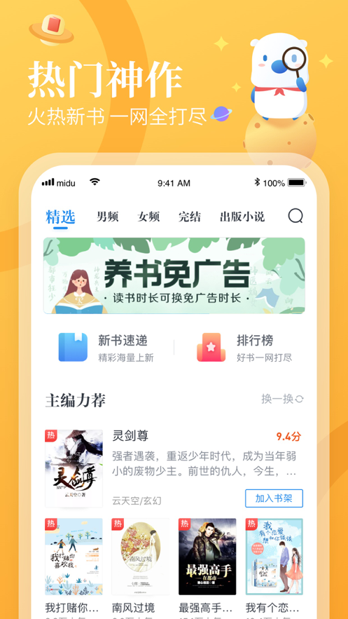 米读小说app苹果版客户端