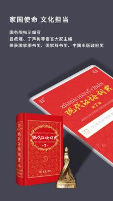 现代汉语词典最新版APP第8版下载