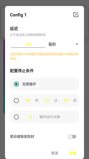 黑白键连点器