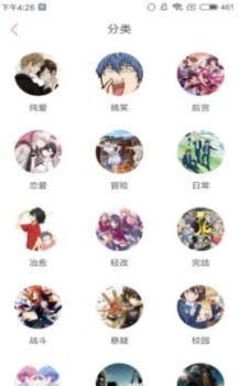 高攀漫画全集高清APP安装