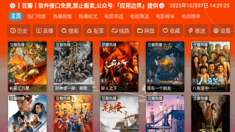 4k影音TV软件最新版