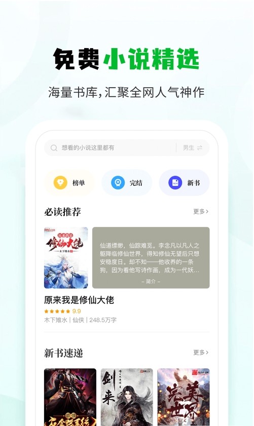 小书森APP最新版