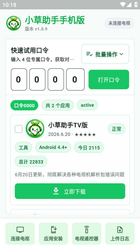 小草助手手机版