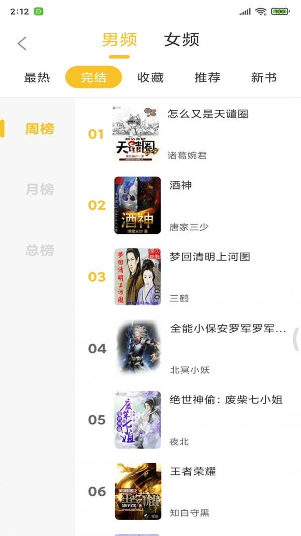 速阅免费小说APP版
