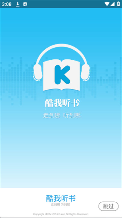 酷我听书免费版
