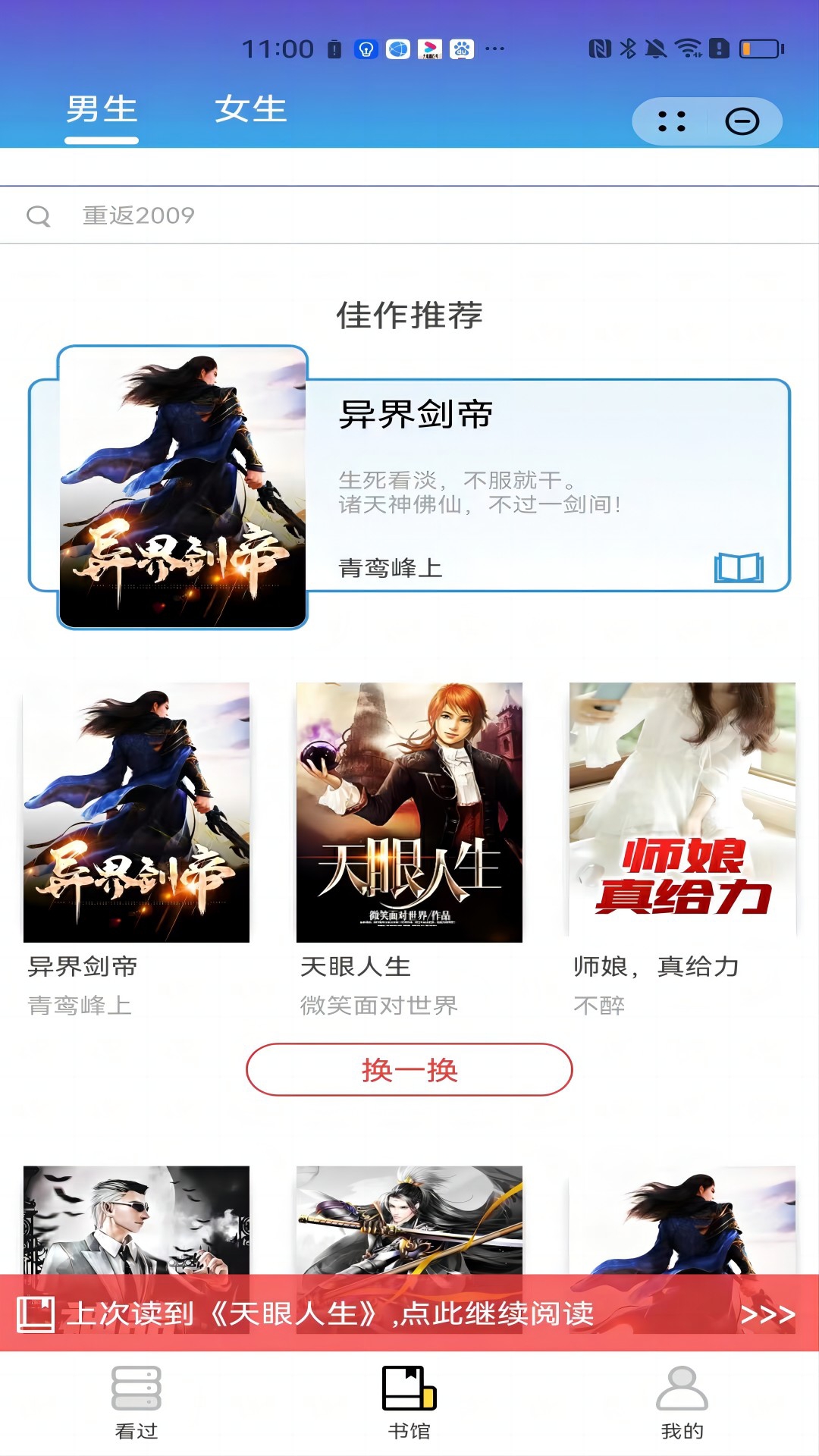 望月小说app