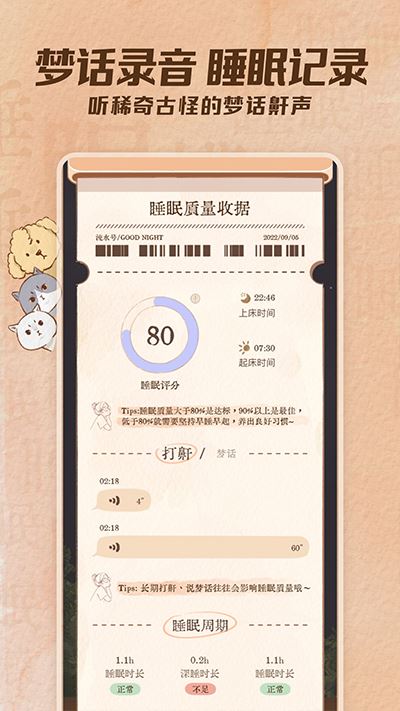 软眠眠软件