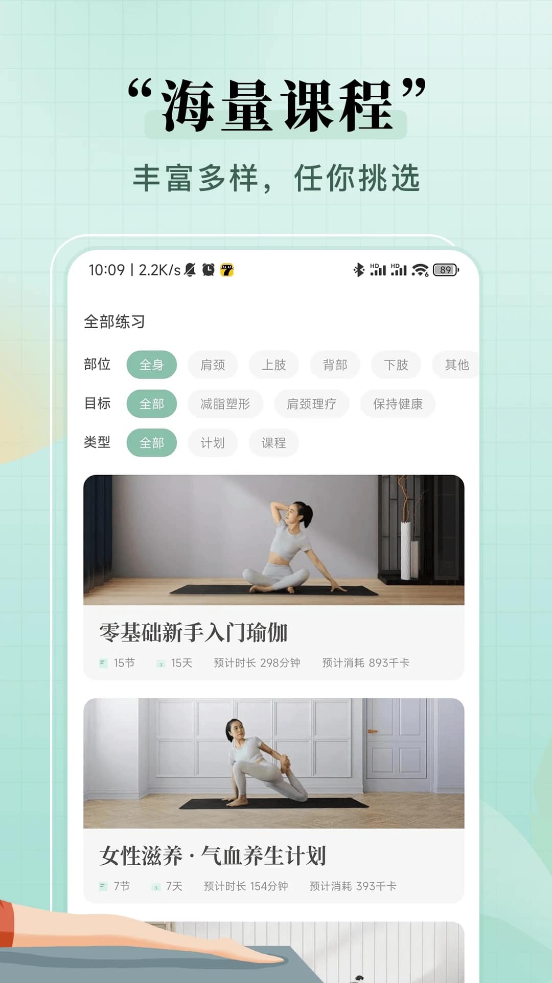 初练瑜伽app