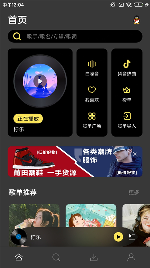 柠乐音乐播放器